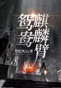 Mandarin Duck and Unicorn Arm