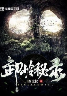 Secret Records of Xiling