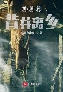 That Year I Left My Hometown