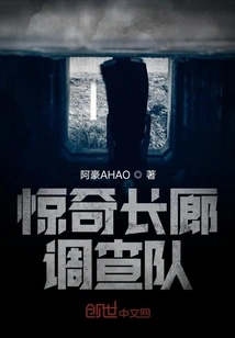 Surprise Corridor Investigation Team