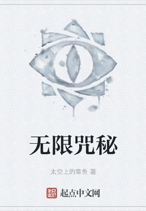 Infinite Curse Secret