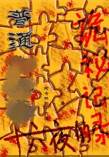 The Mysterious Record of Ordinary Izayoi