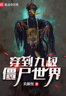 Travel to the Zombie World of Uncle Jiu