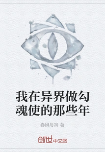 Those Years When I Was a Seducer in Another World