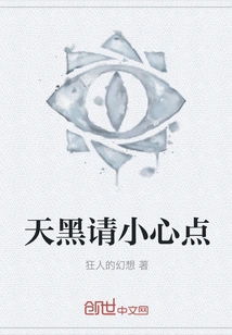 Please Be Careful When it Gets Dark