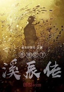 The Legend of Xi Chen under the Sky