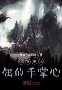 Can't Escape from the Puppet's Hand