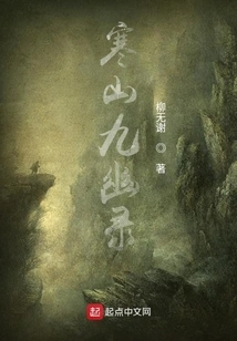 Record of Nine Netherworlds in Cold Mountain