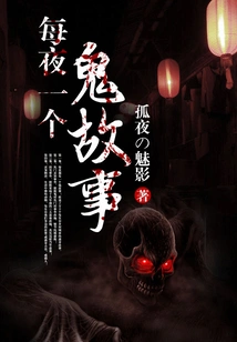 A Ghost Story Every Night