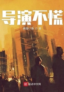 The Director Doesn't Panic