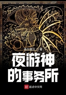 The Office of the Night God