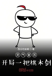 Resurrection of Spiritual Energy: Start with a Peach Wood Sword