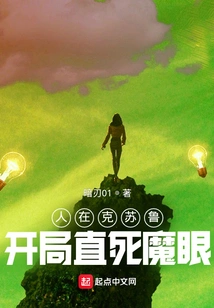 If You Are in Cthulhu, You Will Die Directly from the Demon Eye at the Beginning