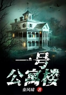 Apartment Building 1