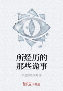 The Weird Things I Experienced