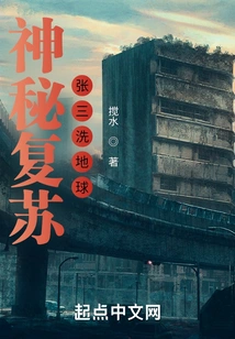 Mysterious Resurrection: Zhang San Cleanses the Earth