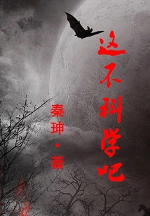 Isn't This Unscientific?