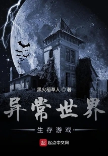 Abnormal World Survival Game