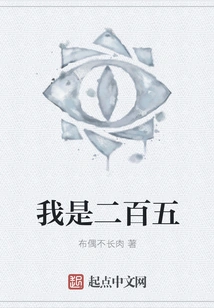 I Am Two Hundred and Five