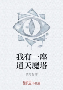 I Have a Magic Tower That Reaches the Sky