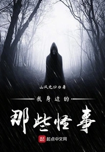 Those Weird Things Around Me