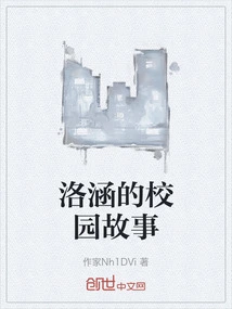 Luohan's Campus Story