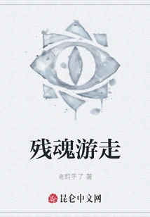 The Remnant Soul Wanders