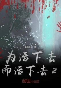 Live for the Sake of Living 2