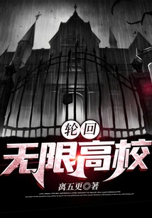 Reincarnation: Infinite College