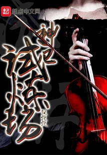 Divine Calamity Trial Ground