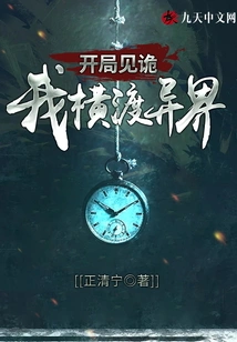 A Strange Start: I Traveled to Another World