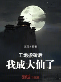 I Became a Fairy after Moving Bricks on the Construction Site