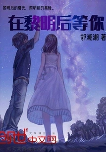 Waiting for You after Dawn