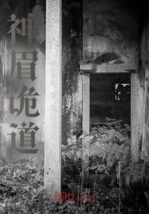 God's Eyebrows Are Treacherous