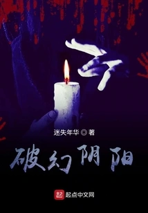 Breaking the Illusion of Yin and Yang