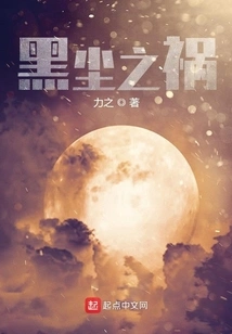 Scourge of Black Dust