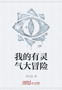 My Spiritual Adventure