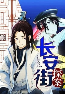 Chang'an Street Detective
