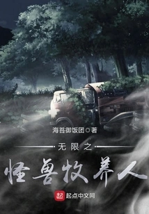 Infinite Monster Shepherd