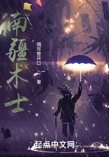 Warlock of Southern Xinjiang