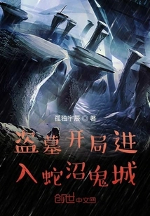 Enter the Snake Swamp Ghost Town at the Start of Tomb Robbery