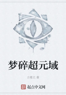 Broken Dreams Super Yuan Realm