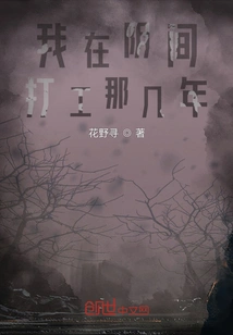 During the Years When I Was Working