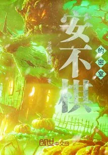 An Buqi's Secret Room