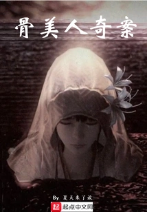 The Strange Case of the Bone Beauty