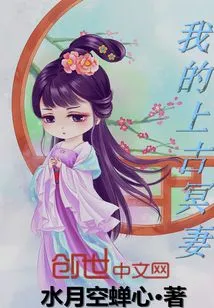 My Lovely Ancient Wife