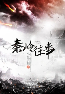 Past Events in Qinling Mountains