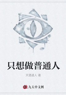 Just Want to Be an Ordinary Person