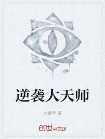 Counterattack Against the Great Heavenly Master