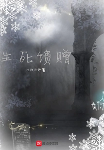 Gift of Life and Death